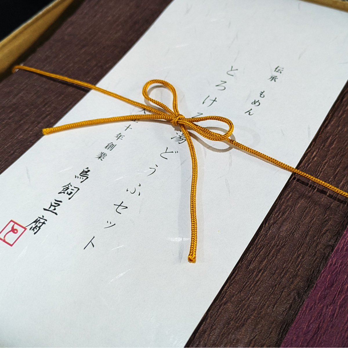 老舗の贅沢な包装